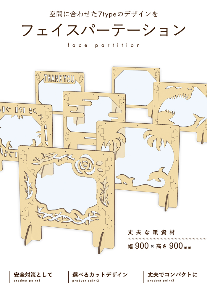 対面パーテーション・飛沫感染防止・衝立・ツイタテ・紙製