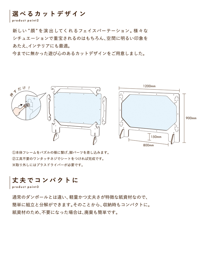 対面パーテーション・飛沫感染防止・衝立・ツイタテ・紙製