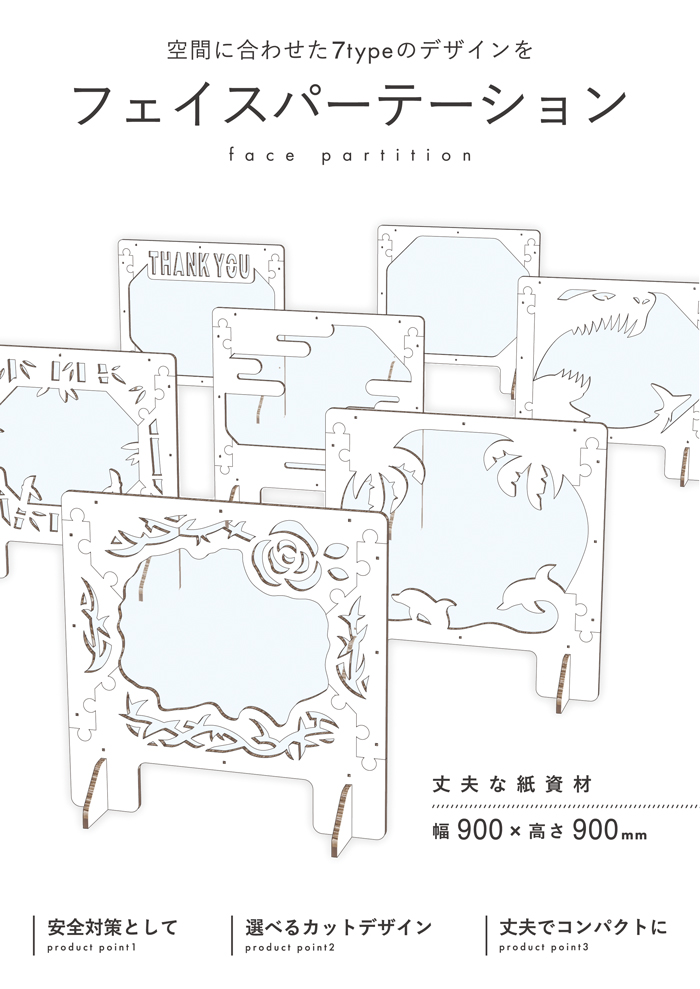 対面パーテーション・飛沫感染防止・衝立・ツイタテ・紙製