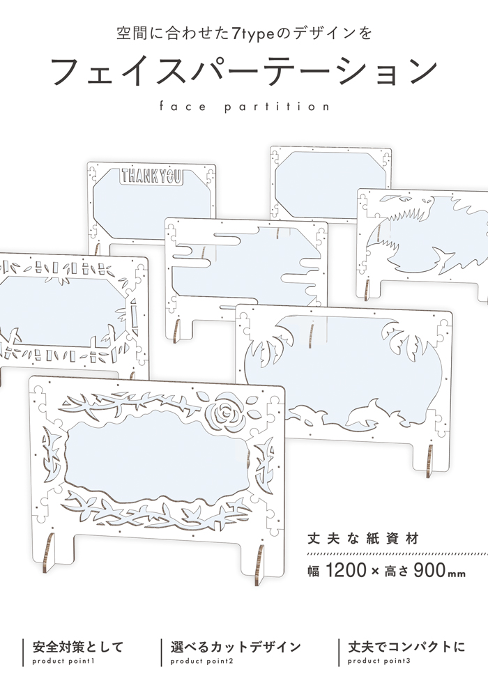対面パーテーション・飛沫感染防止・衝立・ツイタテ・紙製