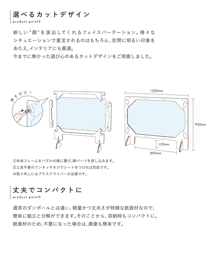 対面パーテーション・飛沫感染防止・衝立・ツイタテ・紙製