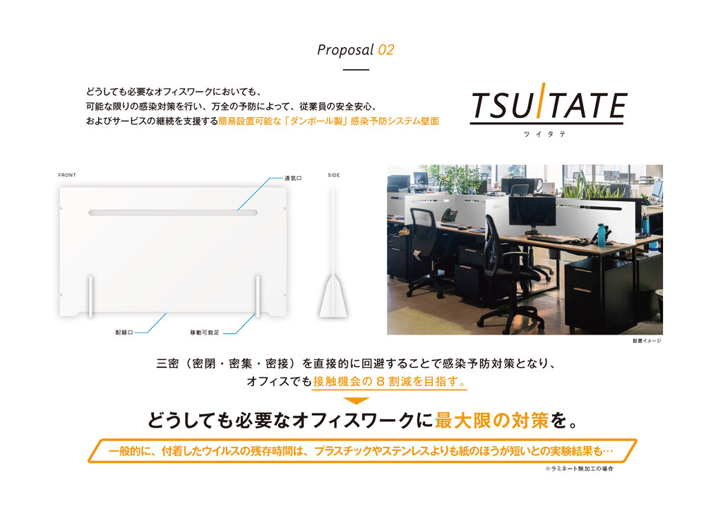 衝立・ツイタテ・パーティション・飛沫感染防止