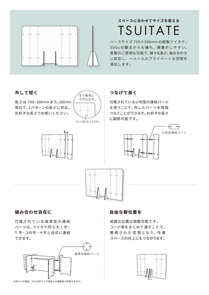 衝立・ツイタテ・パーティション・飛沫感染防止