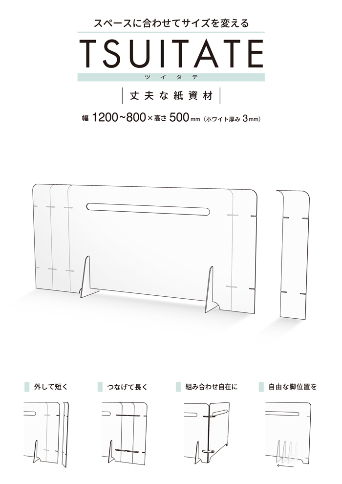 衝立・ツイタテ・パーティション・飛沫感染防止