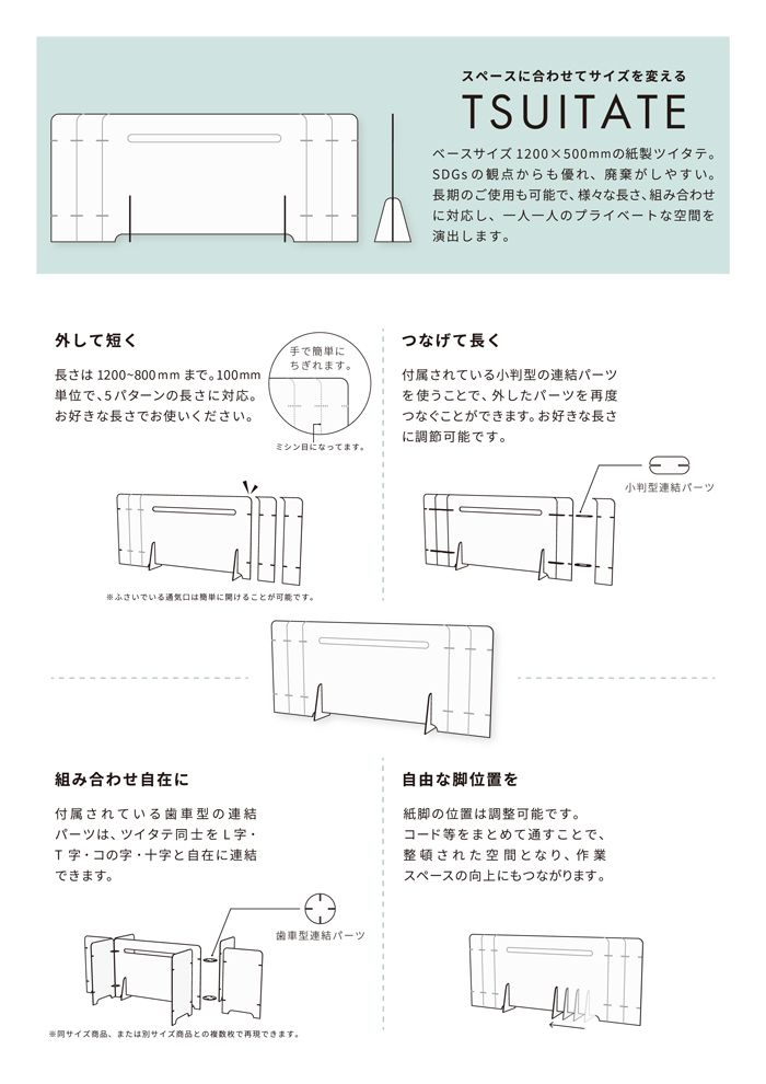 衝立・ツイタテ・パーティション・飛沫感染防止