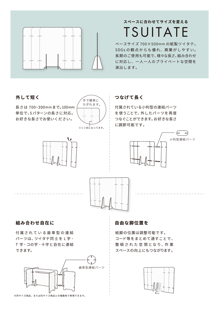 衝立・ツイタテ・パーティション・飛沫感染防止