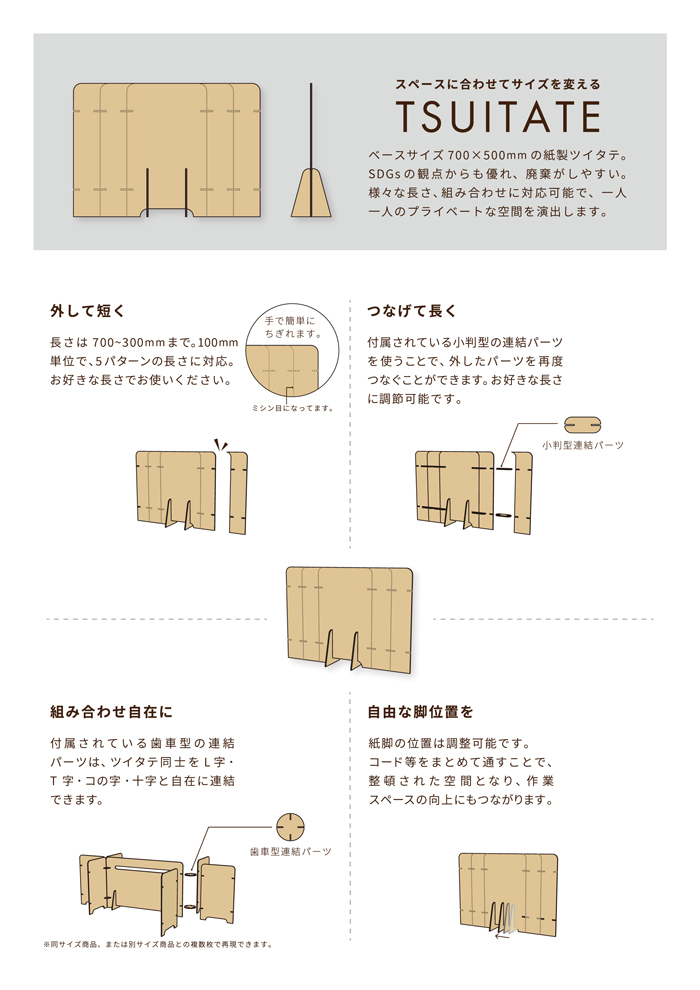 衝立・ツイタテ・パーティション・飛沫感染防止