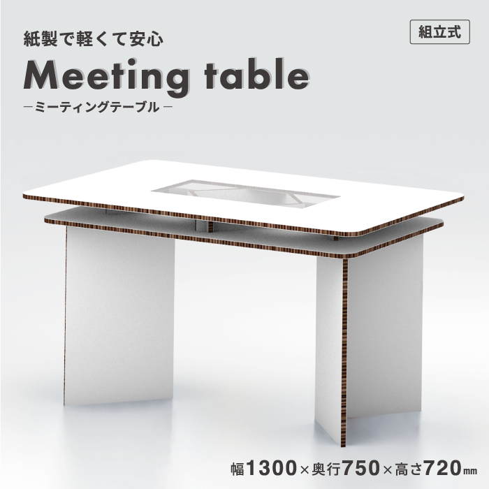 収納 テーブル・机・卓・整理・紙・段ボール・ダンボール