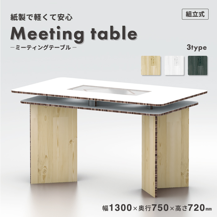 収納 テーブル・机・卓・整理・紙・段ボール・ダンボール