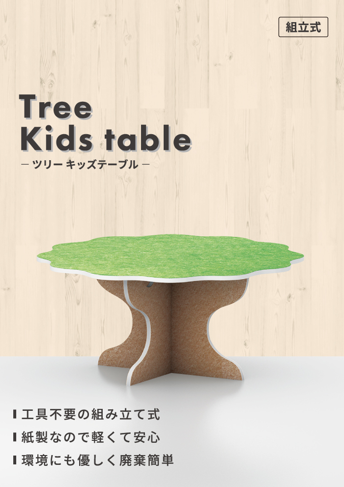 Tree Kids table テーブル ツリー 子供用