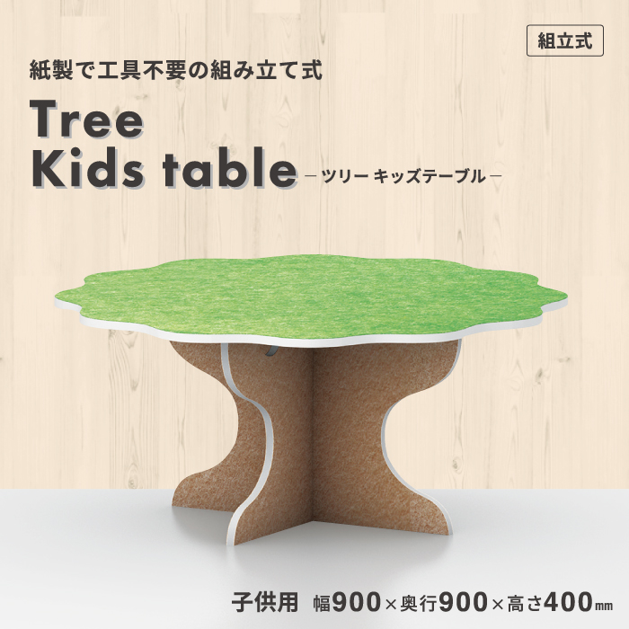 Tree Kids table テーブル ツリー 子供用
