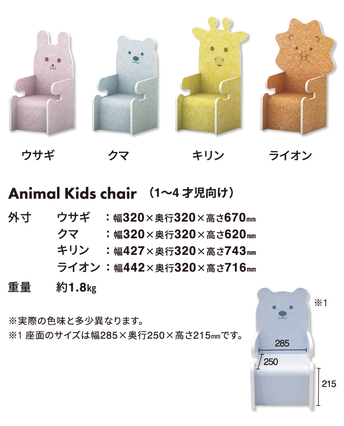 Animal Kids chair チェア アニマル 子供用