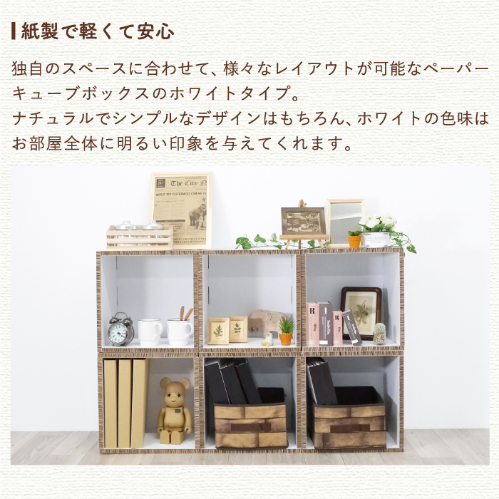 ペーパーキューブボックス ホワイト