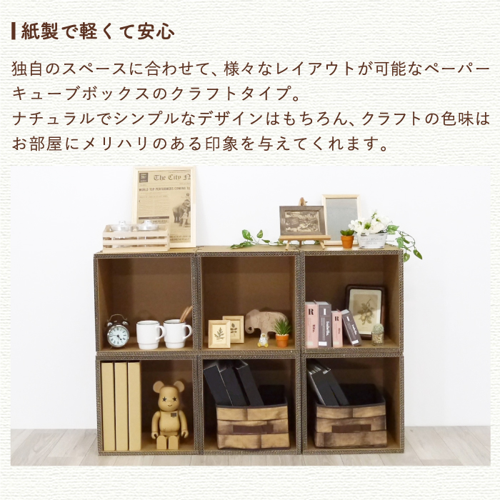 ペーパーキューブボックス クラフト