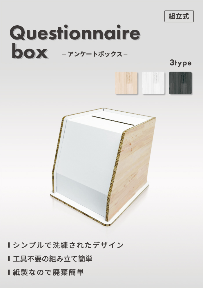 投票 箱・箱・ボックス・紙・段ボール・ダンボール