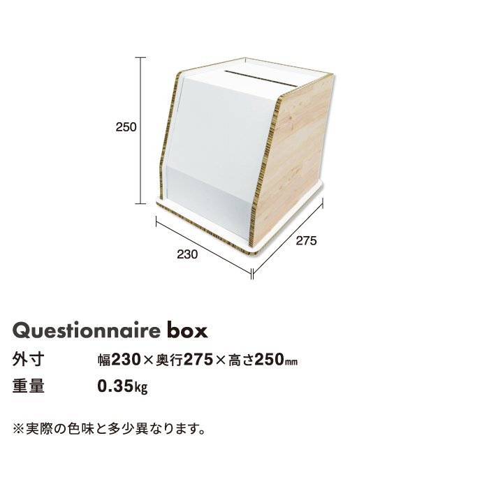 投票 箱・箱・ボックス・紙・段ボール・ダンボール