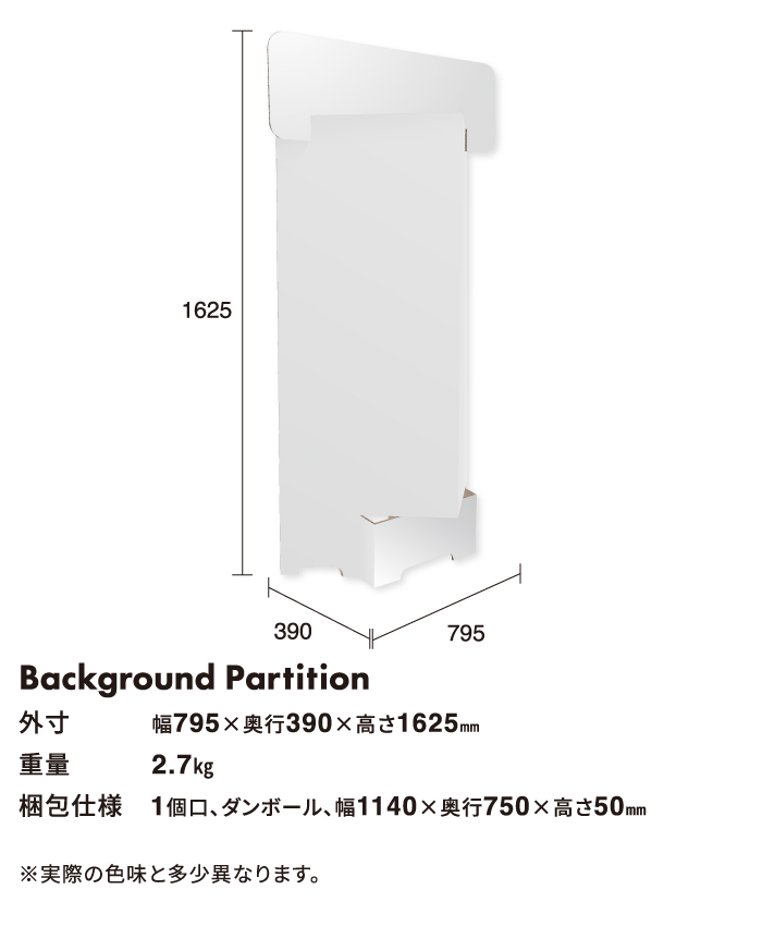 背景用自立パーテーション_ホワイトボード_折りたたみ_紙_リボード