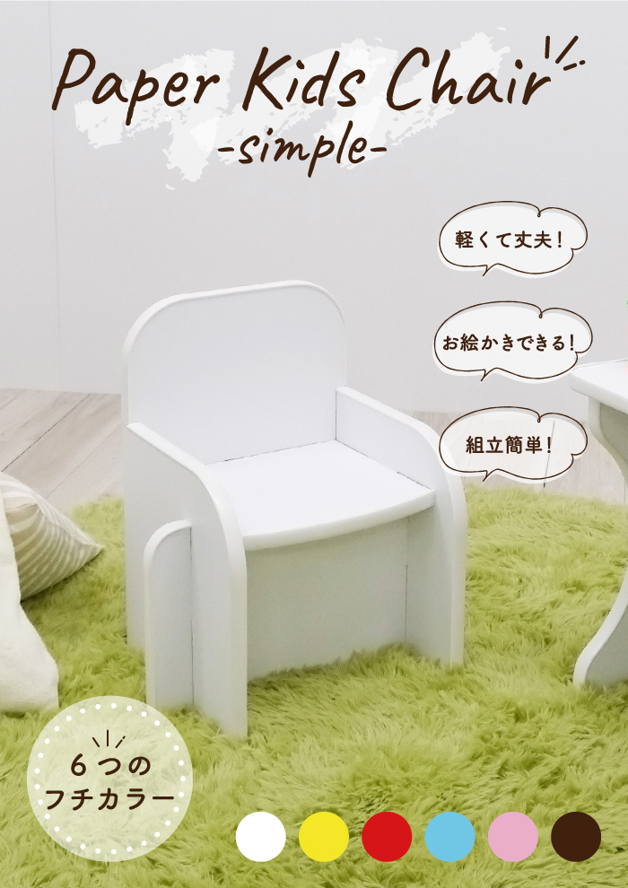 キッズ 子供用 チェア シンプル