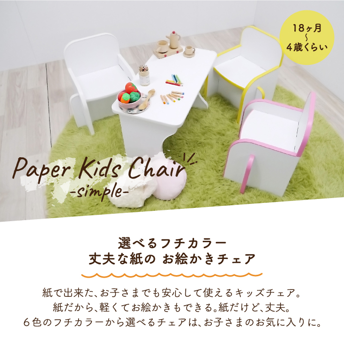 キッズ　子供用　チェア　シンプル