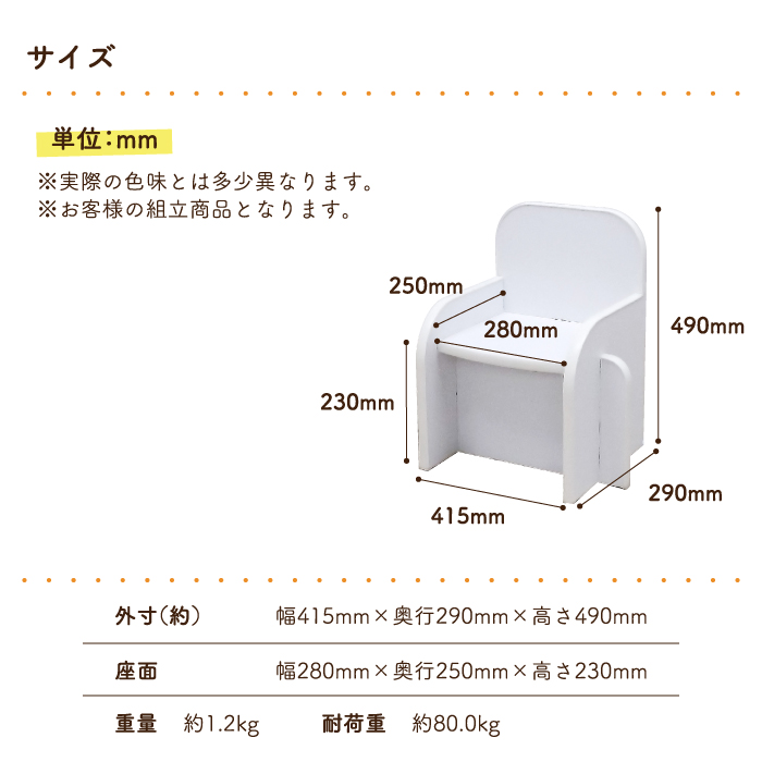 キッズ　子供用　チェア　シンプル