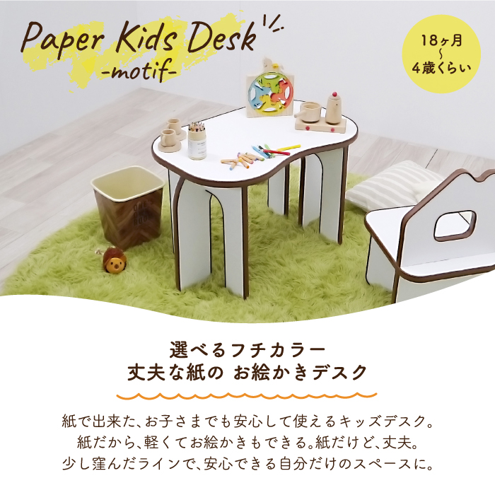 キッズ　子供用　デスク　テーブル　モチーフ