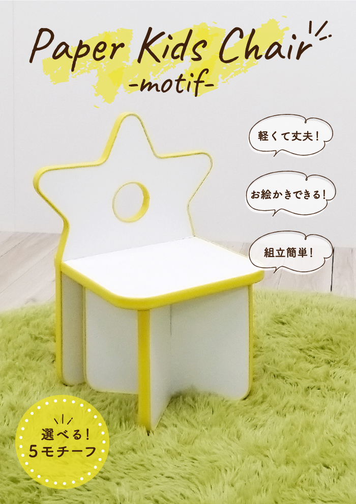 キッズ 子供用 チェア モチーフ 椅子