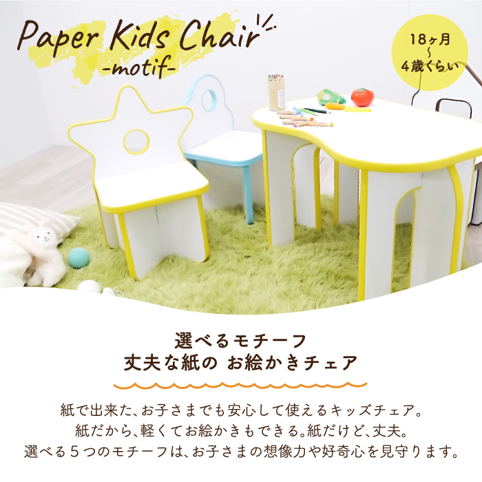 キッズ　子供用　チェア　モチーフ　椅子