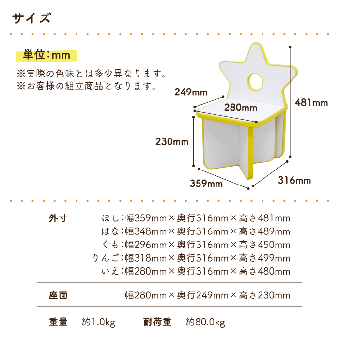 キッズ　子供用　チェア　モチーフ　椅子