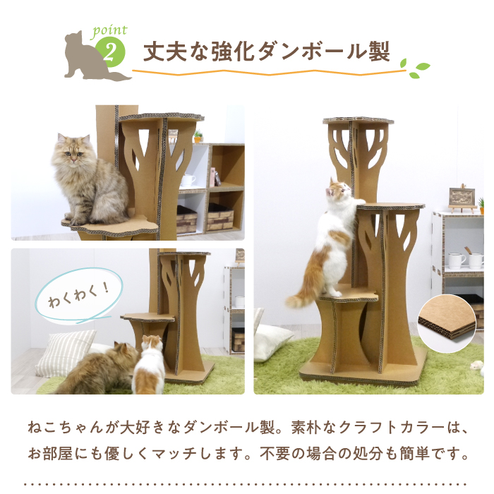 ツリーステップ キャットタワー リボード インテリア 株式会社カワグチマック工業 ディスプレイ事業部