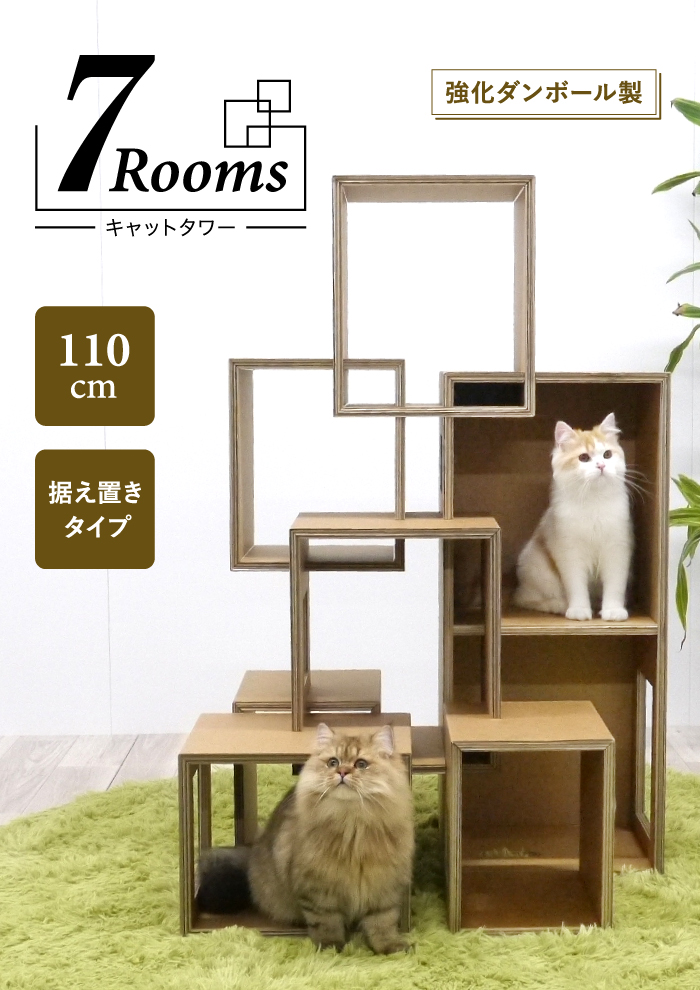 キャットタワー おしゃれ 据え置き スリム スタイリッシュ 段ボール デザイン かわいい インテリア 室内 日本製
