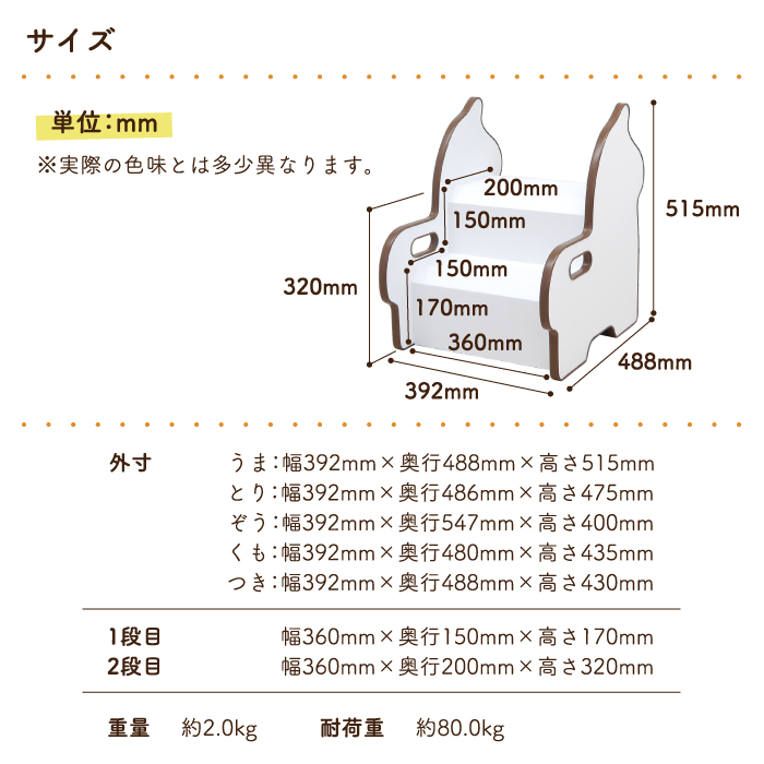 キッズ 踏み台 動物 自然