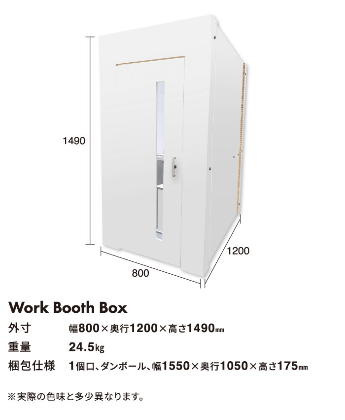ワークブース テレワーク