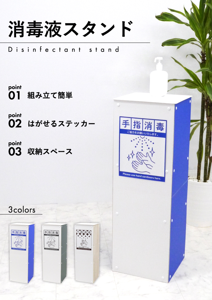 消毒液スタンド・紙製・段ボール