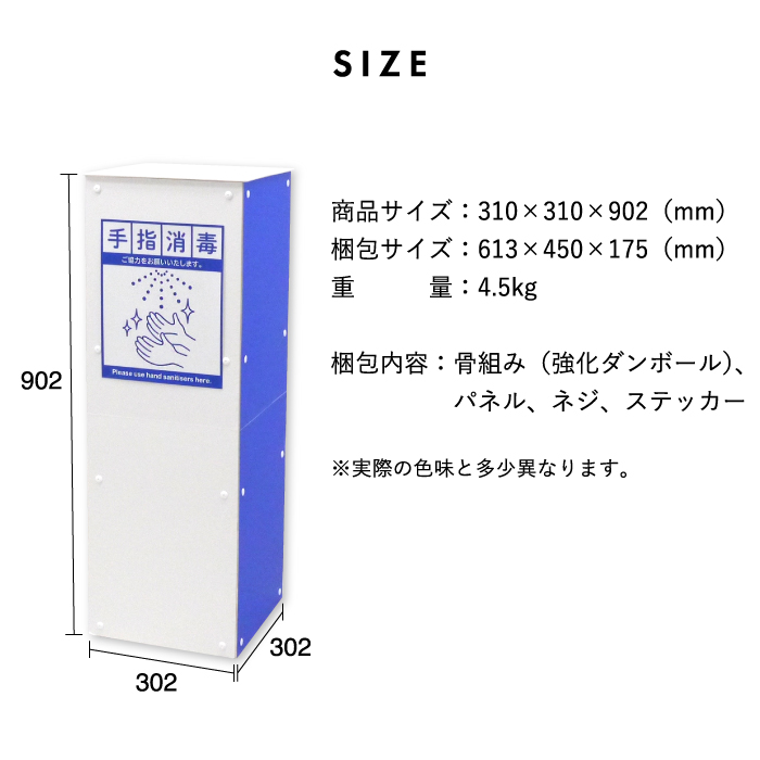 消毒液スタンド・紙製・段ボール