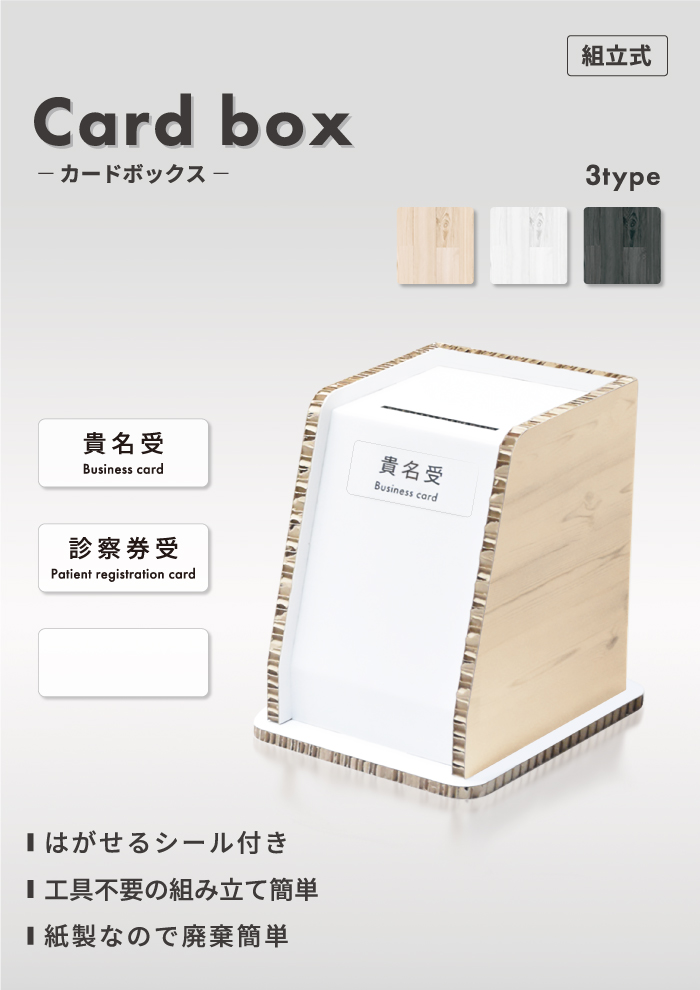 名刺 受け・ボックス・箱・紙・段ボール・ダンボール