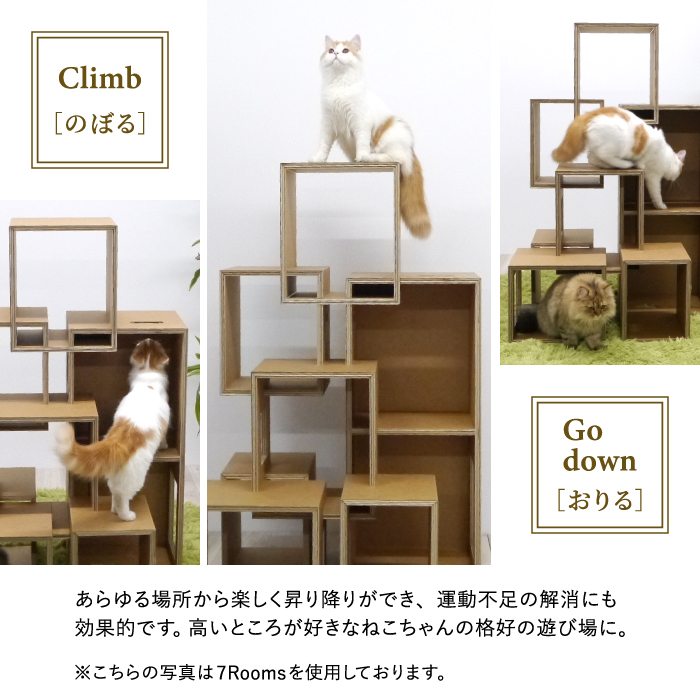 ラージ セブンルームズ キャットタワー リボード インテリア 株式会社カワグチマック工業 ディスプレイ事業部