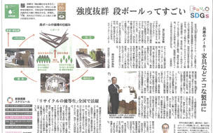 2022.2.15.産経新聞 SDGs