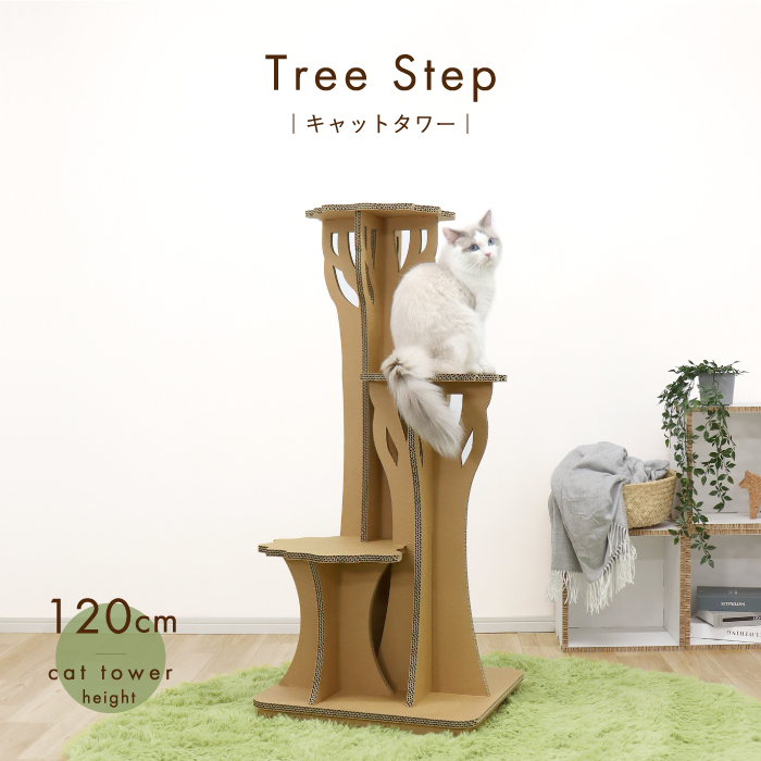 ツリーステップ　キャットタワー 猫　ペット　キャット