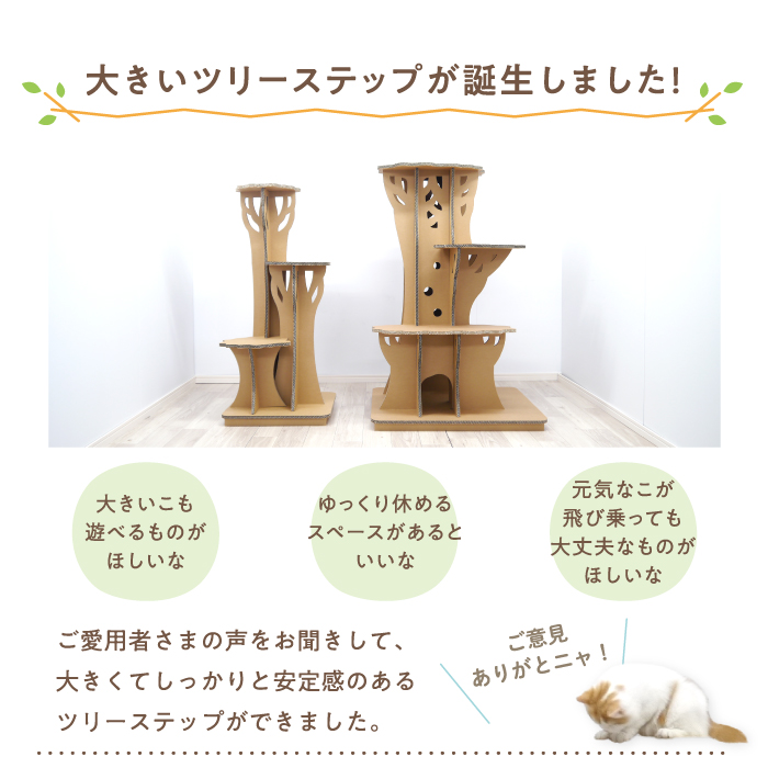 キャットタワー 大型猫 おしゃれ 据え置き ラージ ツリーステップ 猫