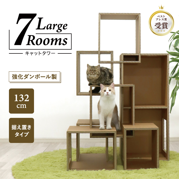 ラージ セブンルームズ キャットタワー リボード インテリア 株式会社カワグチマック工業 ディスプレイ事業部