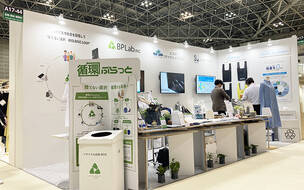 BPLab FaW TOKYO サステナブル ファッションEXPO 2022秋 （環境配慮・SDGs支援・紙資材・リボード製）