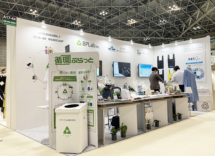 BPLab FaW TOKYO サステナブル ファッションEXPO 2022秋 （環境配慮・SDGs支援・紙資材・リボード製）