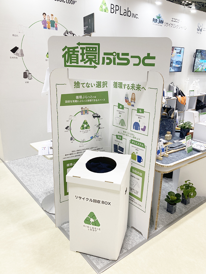 BPLab FaW TOKYO サステナブル ファッションEXPO 2022秋 （環境配慮・SDGs支援・紙資材・リボード製）