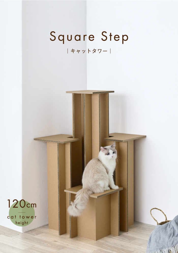 スクエアステップ　キャットタワー 猫　ペット　キャット