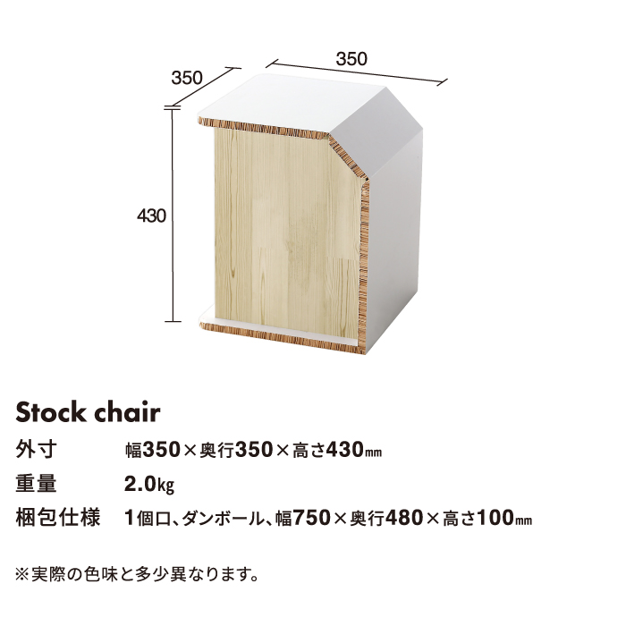 ストックチェア 収納 イス 椅子 いす 整理 ストック 紙 段ボール ダンボール