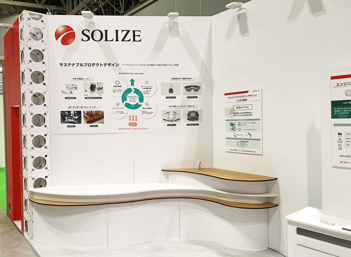 SOLIZE株式会社 展示会 ブース （環境配慮・SDGs支援・紙資材・リボード製）