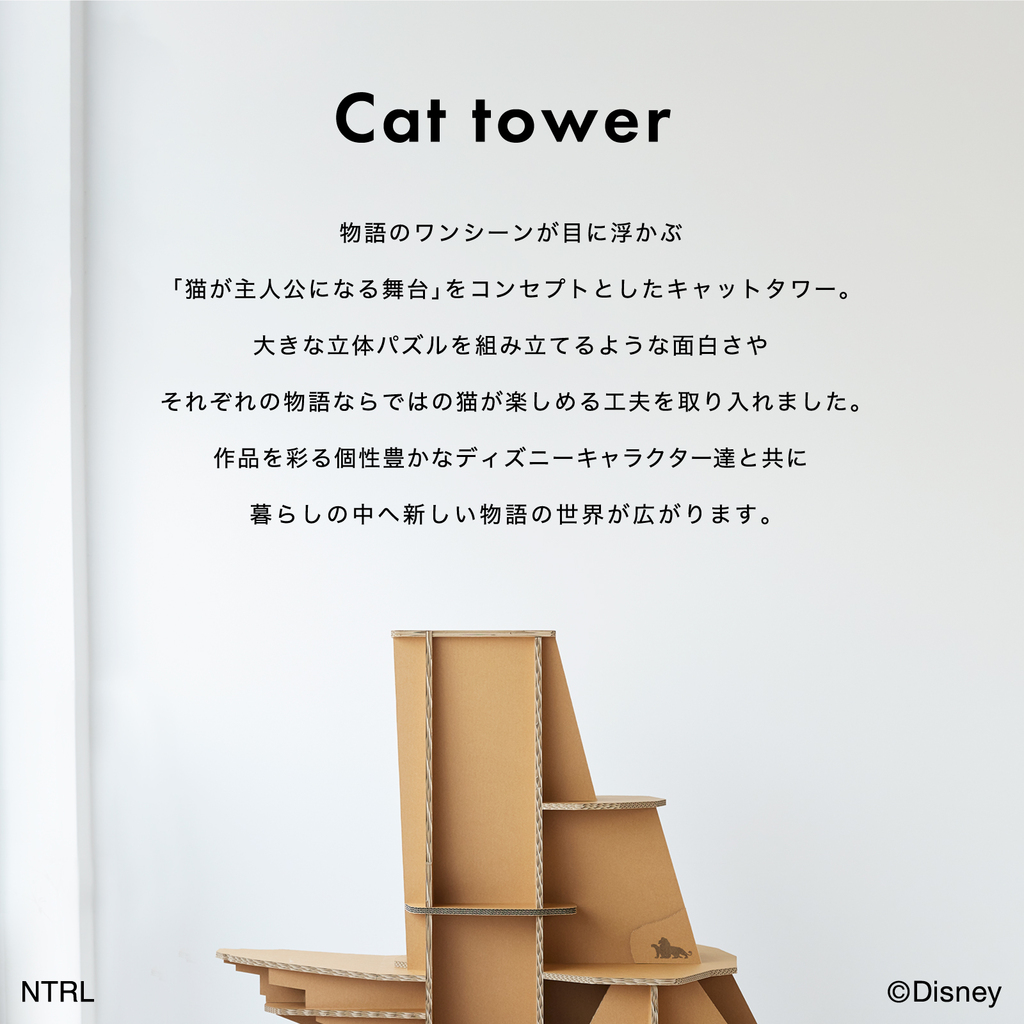 キャットタワー ディズニー シリーズ 猫