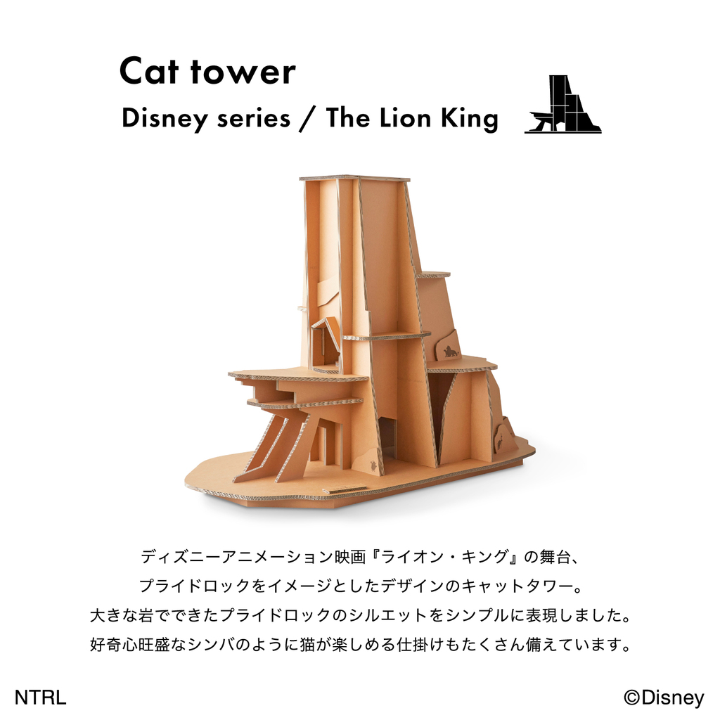 据え置き キャットタワー ディズニー シリーズ / ライオン・キング 猫