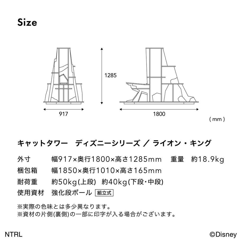 据え置き キャットタワー ディズニー シリーズ / ライオン・キング 猫