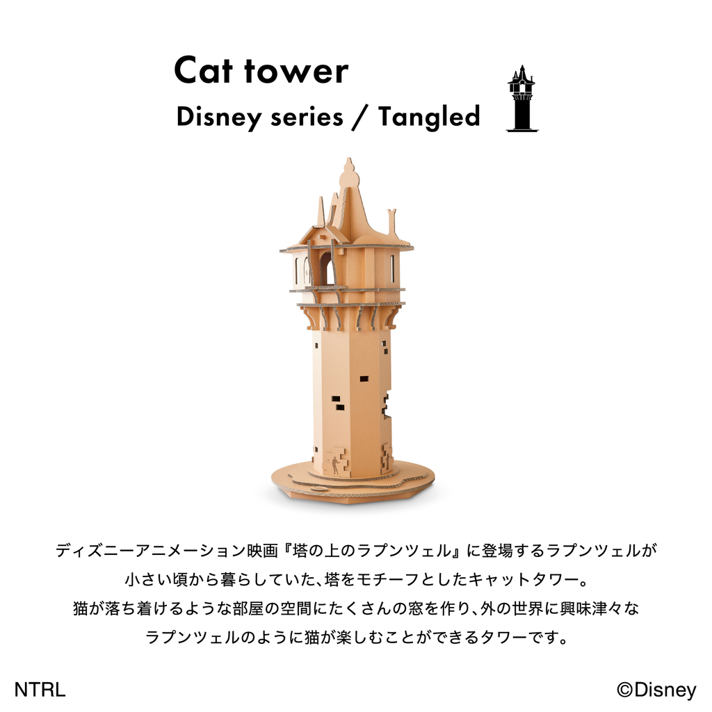 据え置き キャットタワー ディズニー シリーズ / 塔の上の ラプンツェル 猫